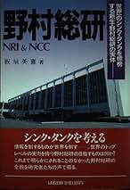野村総研 著者:板垣英憲 Amazon.co.jp: 板垣 英憲 - ビジネス・経済: 本